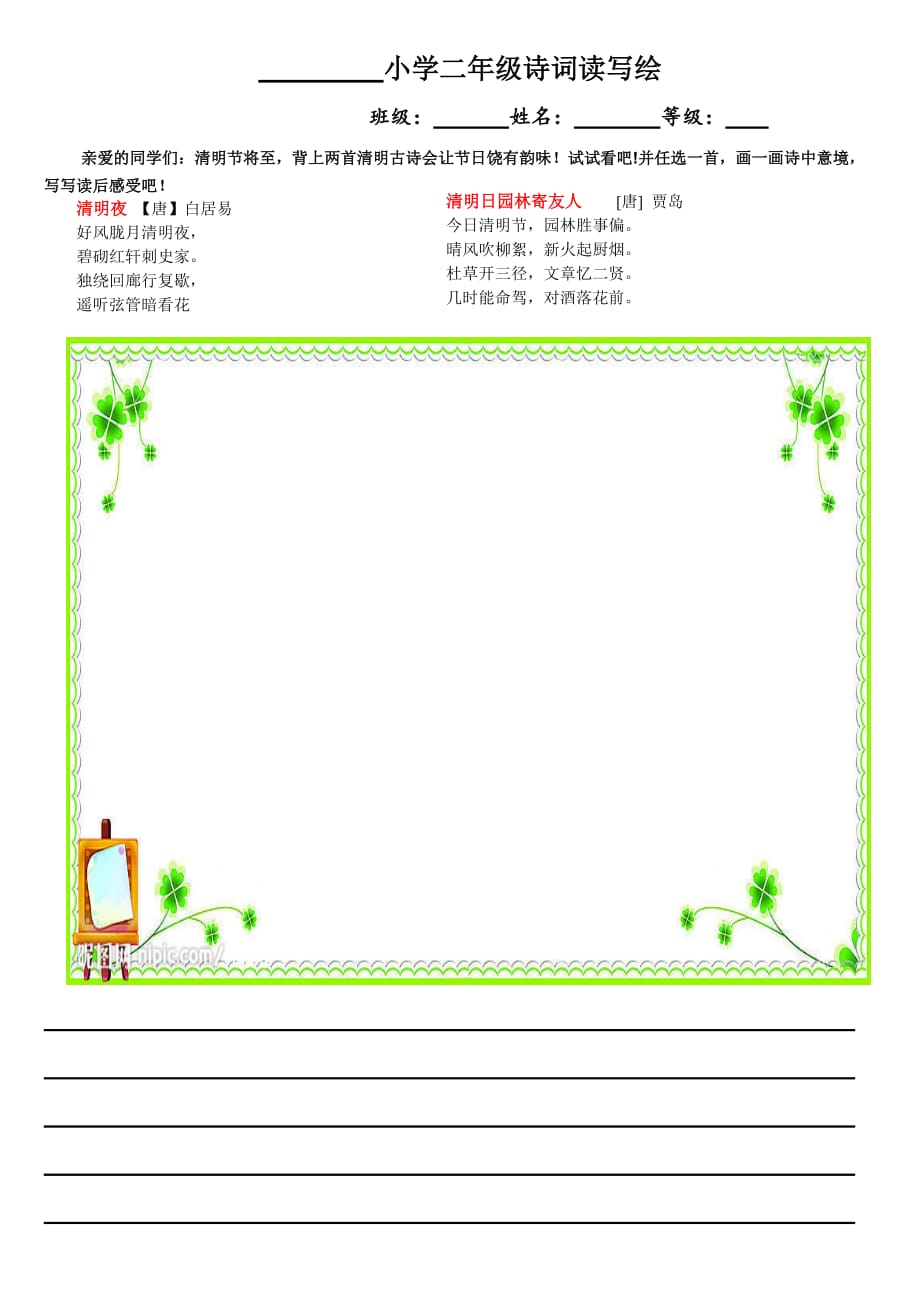 二年级清明读写绘模板_第1页