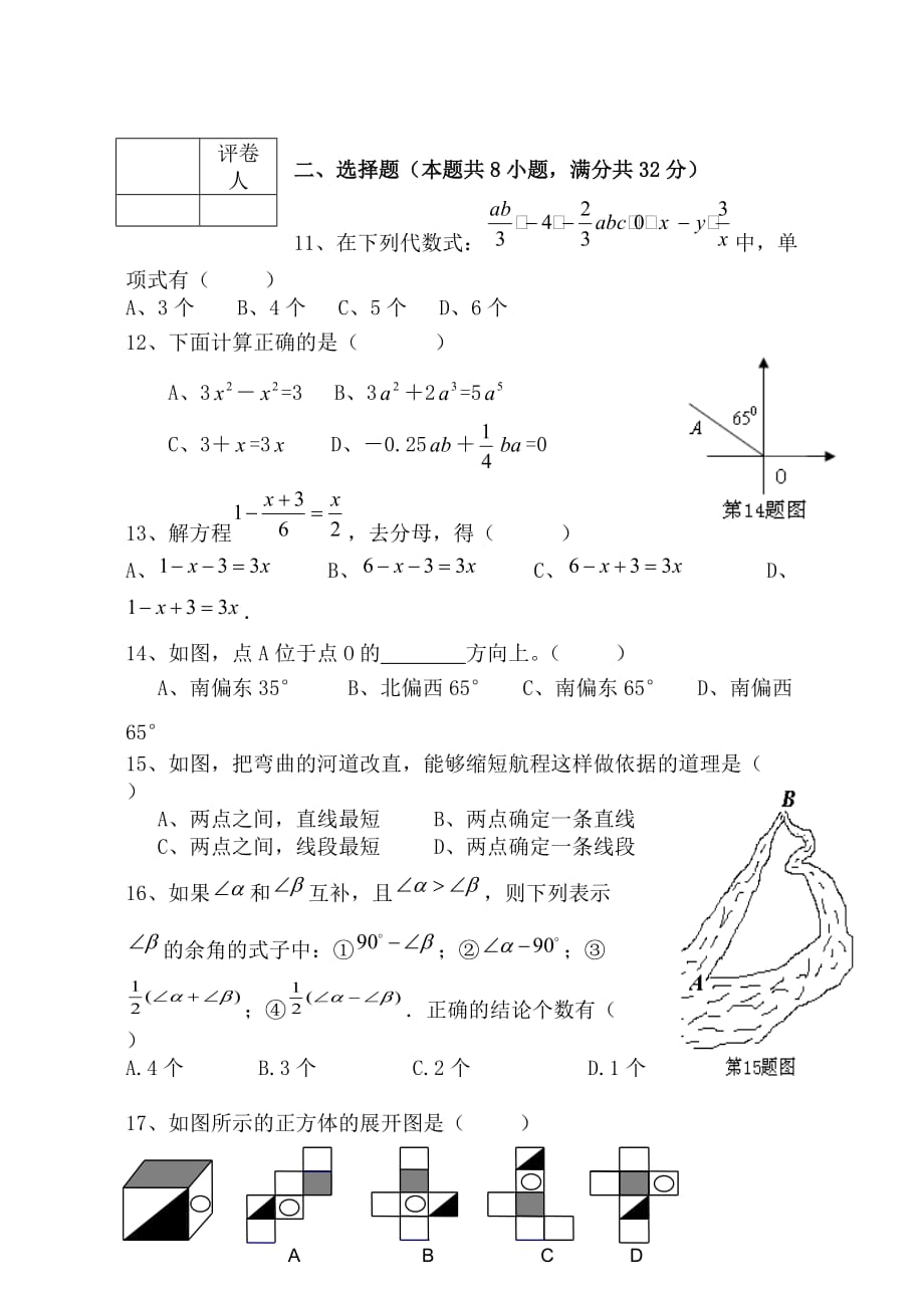 桐梓县季学期期末综合素质检测七年级数学试卷_第2页