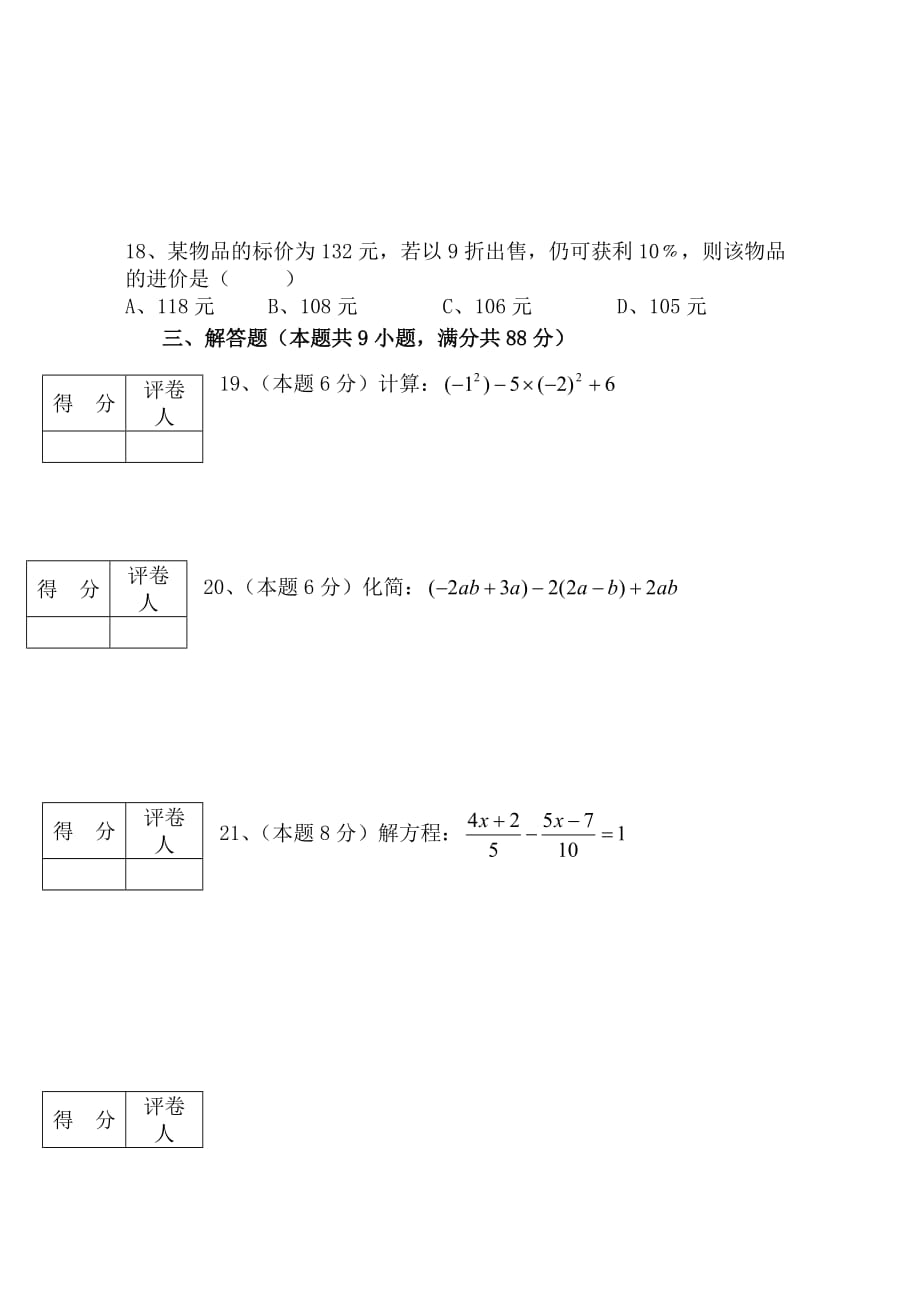 桐梓县季学期期末综合素质检测七年级数学试卷_第3页