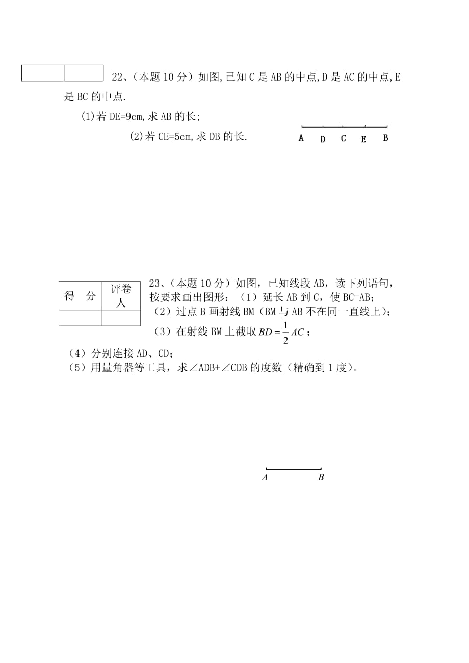 桐梓县季学期期末综合素质检测七年级数学试卷_第4页