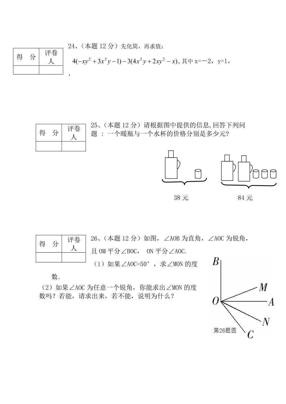 桐梓县季学期期末综合素质检测七年级数学试卷_第5页