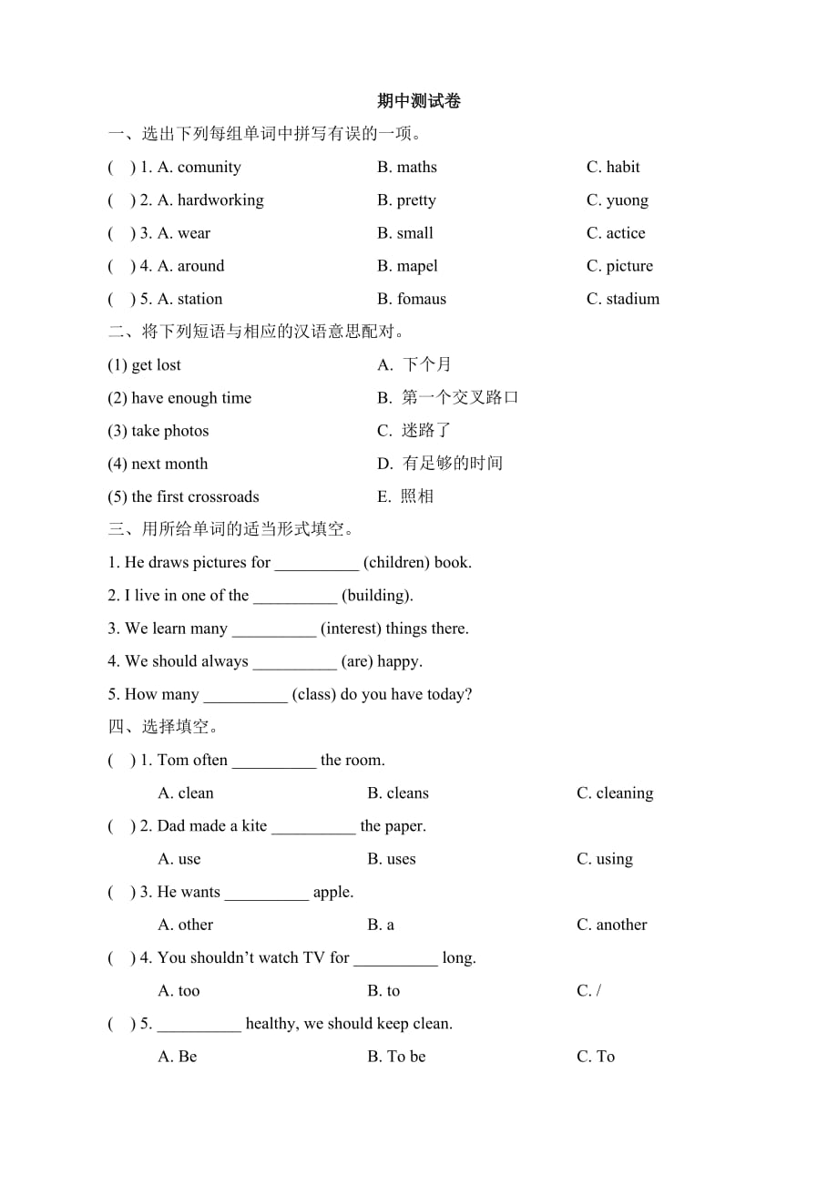 人教新起点六年级英语下册《期中测试卷_》_第1页