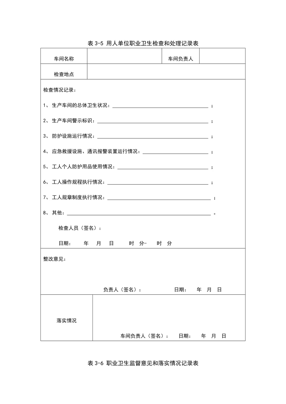 x年度个人防护用品的发放使用记录_第2页