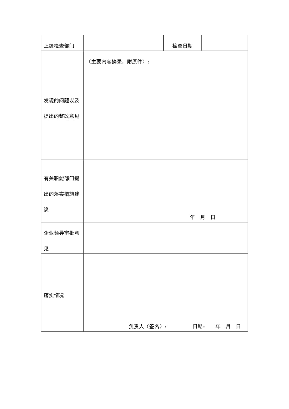 x年度个人防护用品的发放使用记录_第3页