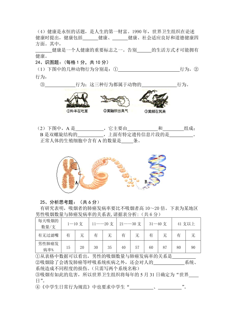 文德中学第一学期期末考试生物试题（苏教版）_第4页