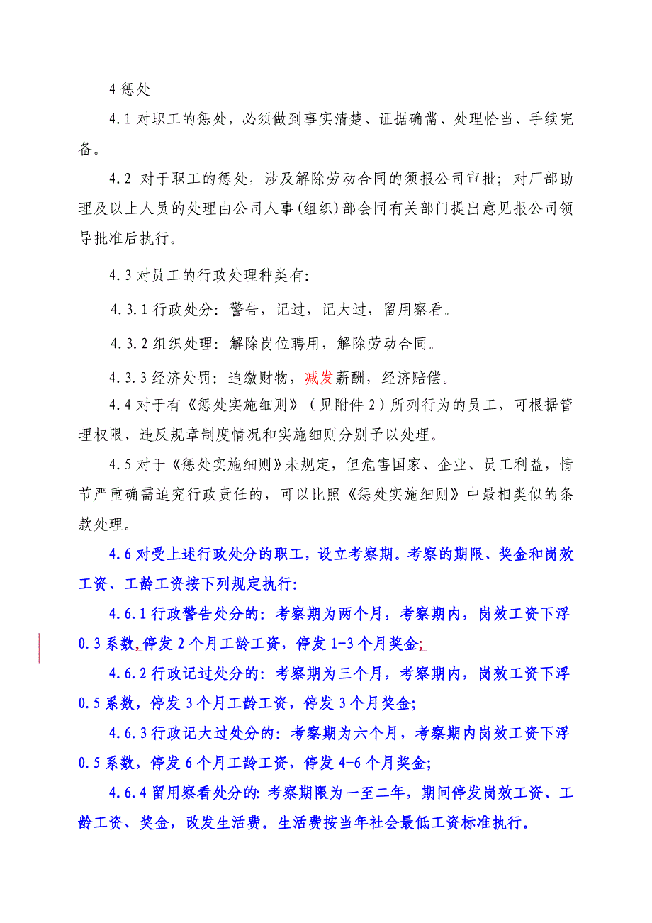 《精编》职工奖惩管理办法_第3页