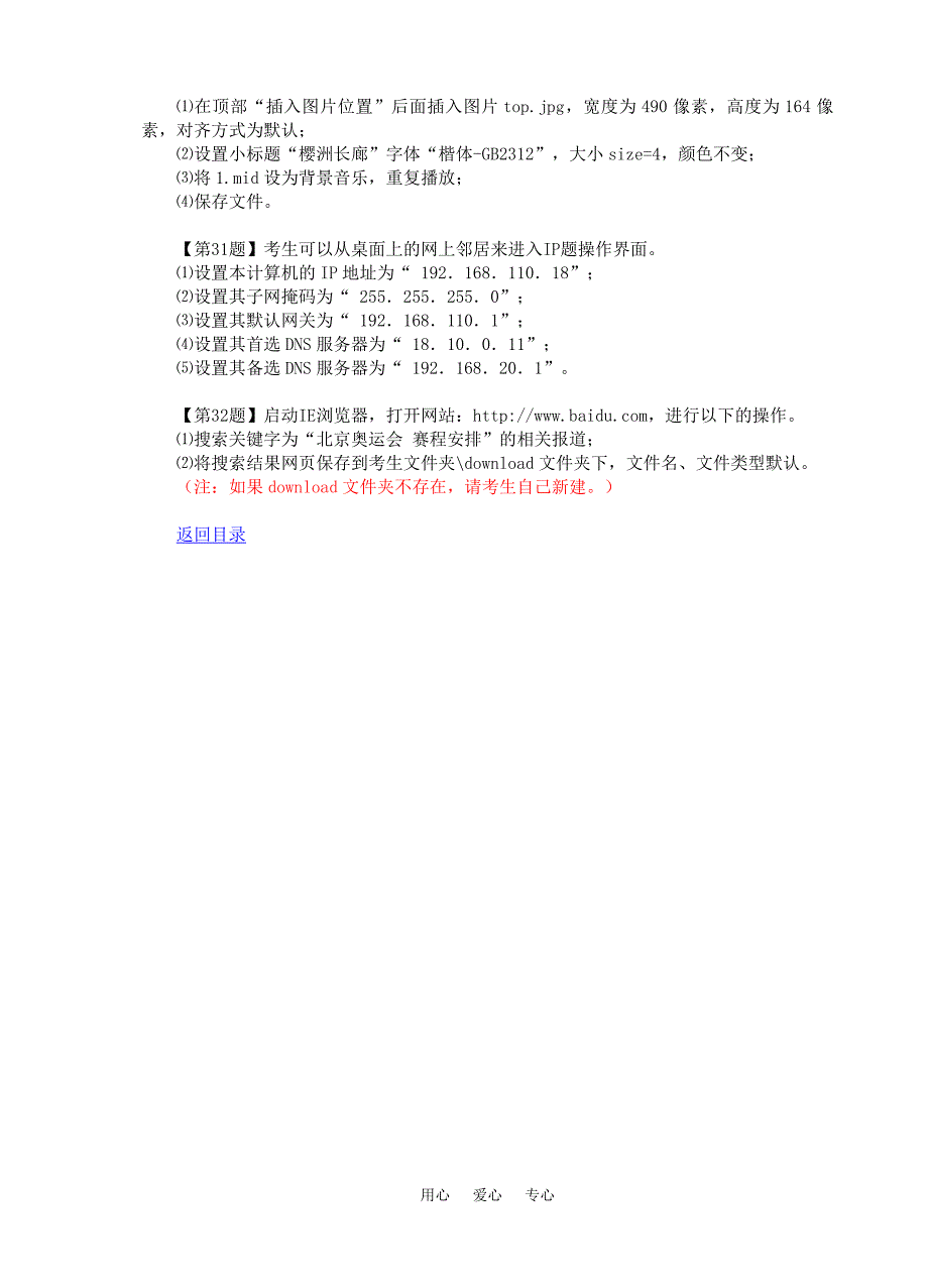 精品江苏省高中信息技术学业水平测试单机练习试题汇编(08年_第4页