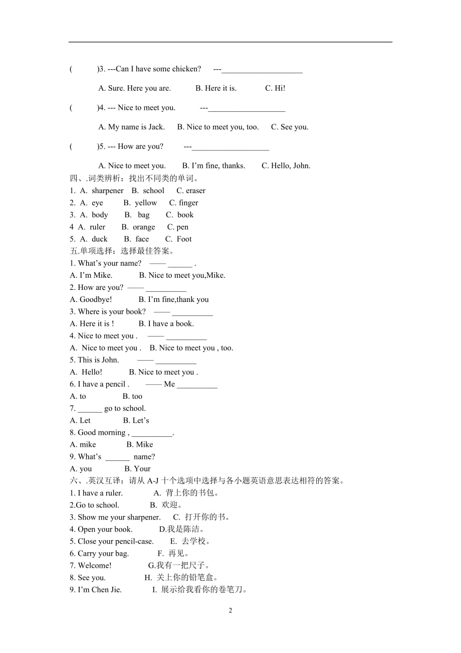 PEP人教版三年级下册英语第一单元测试题 c_第2页