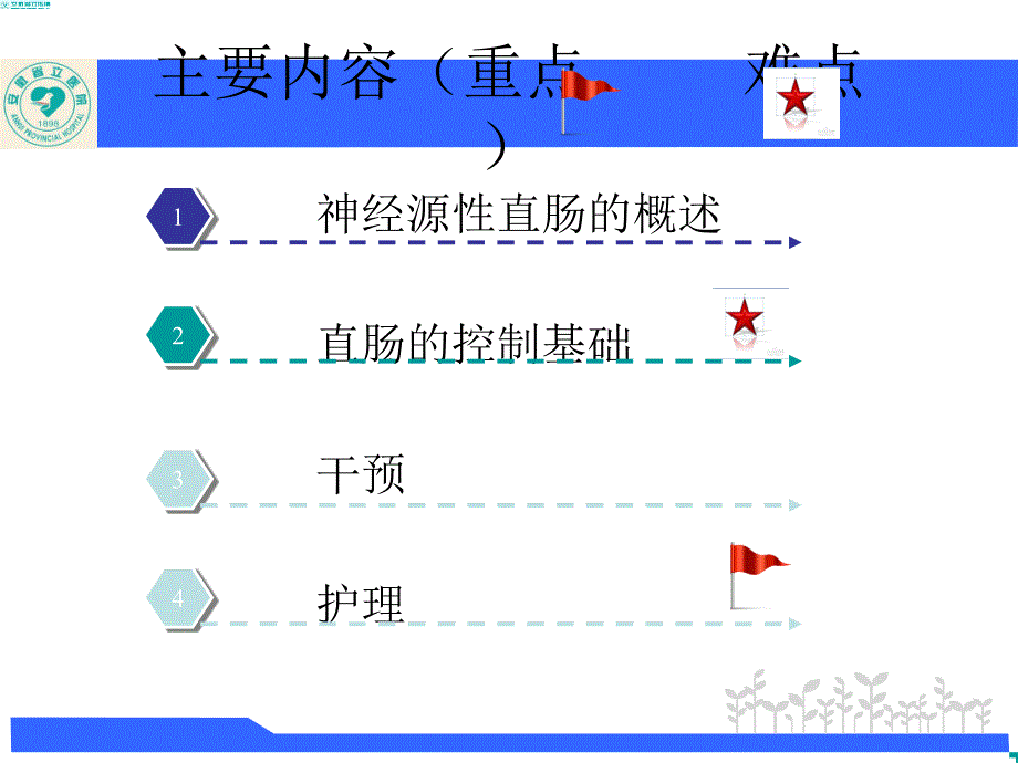 神经源性直肠的护理ppt课件课件ppt_第4页