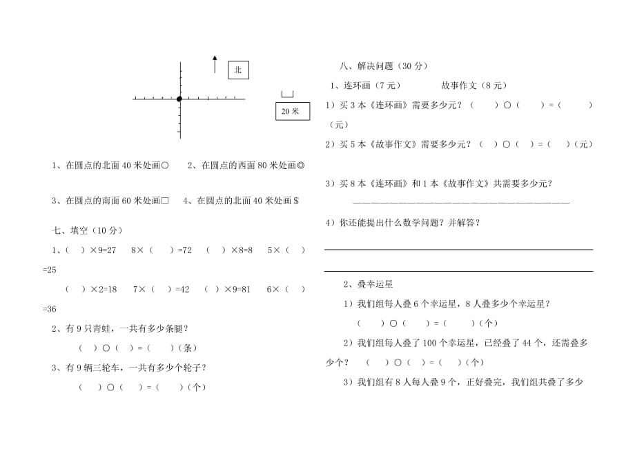 新课标人教版二年级下册测试题（5、6、7单元）_第2页