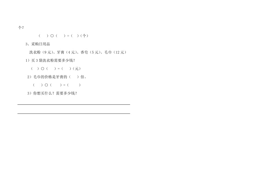 新课标人教版二年级下册测试题（5、6、7单元）_第3页