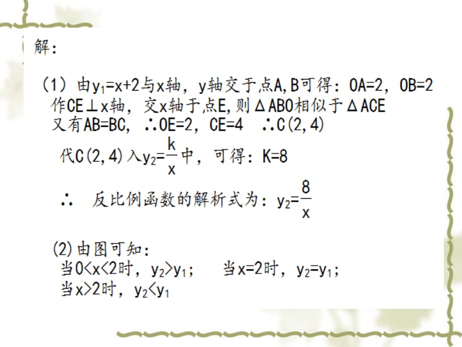 2013一次函数与反比例函数说课材料_第4页