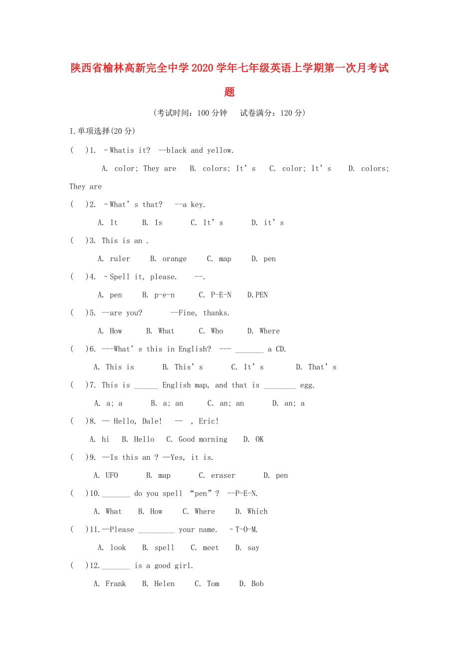 陕西省榆林高新完全中学2020学年七年级英语上学期第一次月考试题_第1页