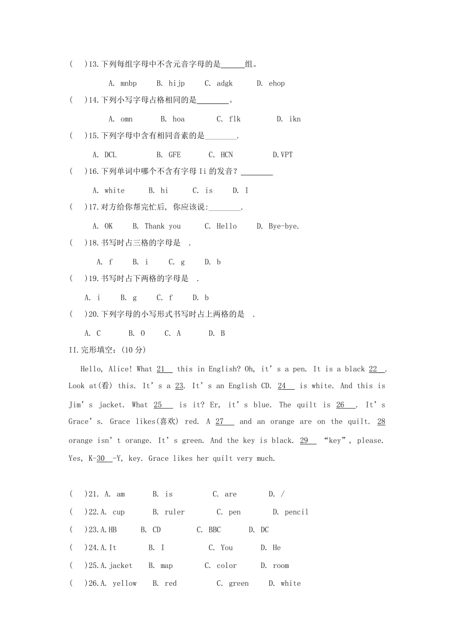陕西省榆林高新完全中学2020学年七年级英语上学期第一次月考试题_第2页