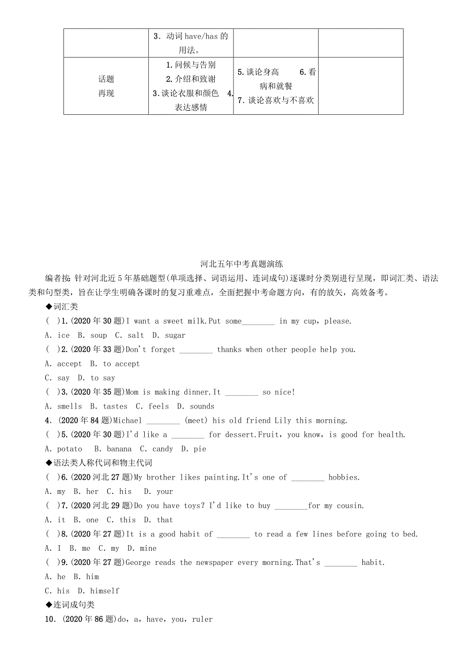 中考命题研究（冀教专版）2020中考英语 基础知识梳理 七上 Units 1-4（无答案）_第3页