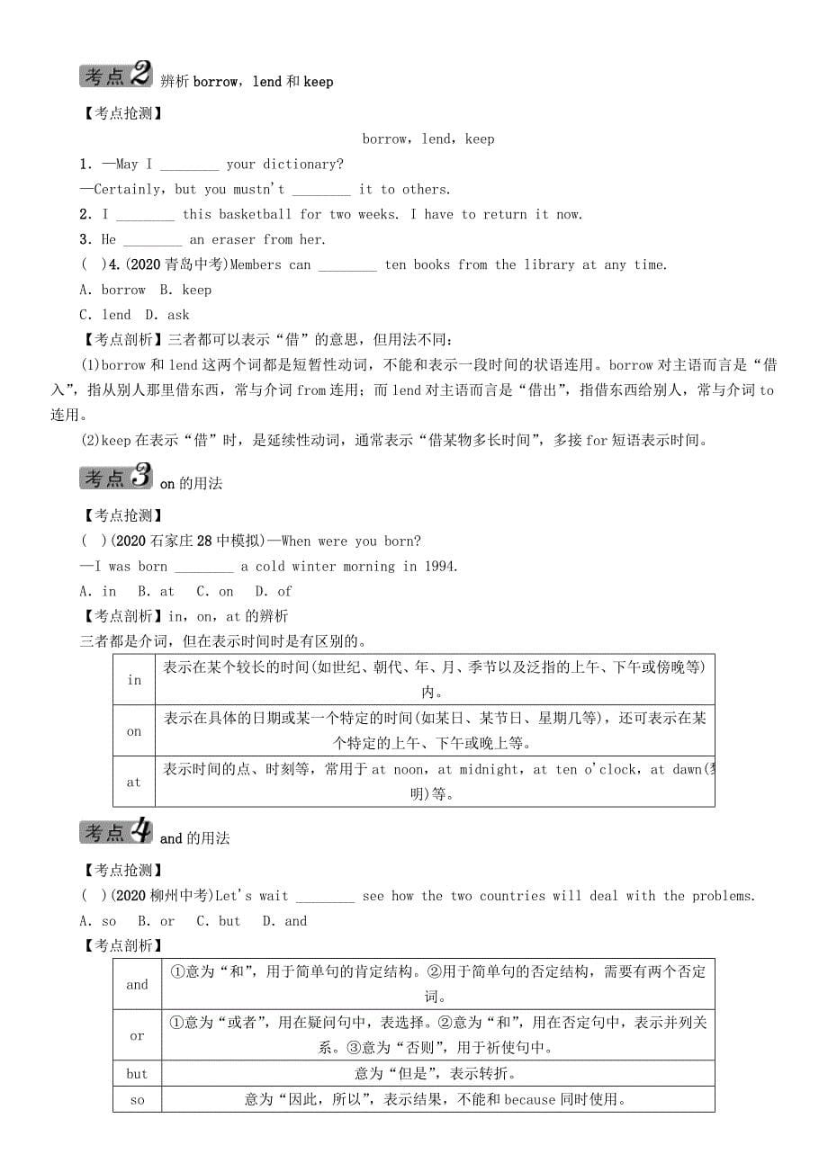 中考命题研究（冀教专版）2020中考英语 基础知识梳理 七上 Units 1-4（无答案）_第5页