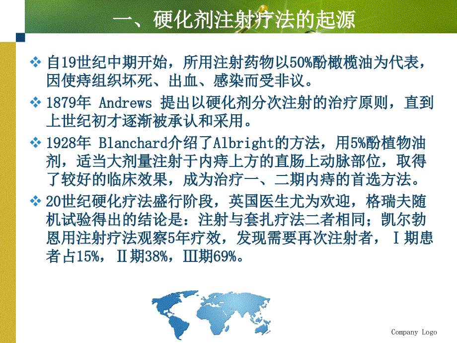 以消痔灵为代表的硬化剂注射治疗内痔机理浅析ppt课件课件ppt_第2页