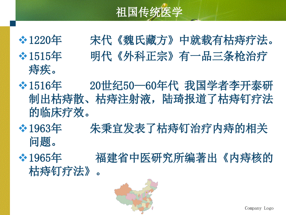 以消痔灵为代表的硬化剂注射治疗内痔机理浅析ppt课件课件ppt_第3页