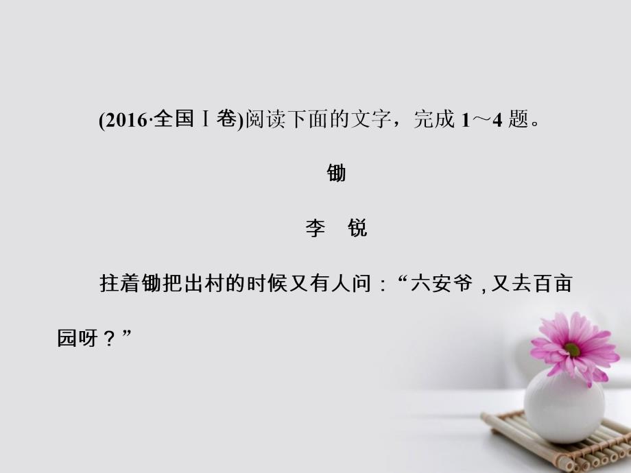 2018年高考语文大一轮复习专题十二文学类文本阅读一小说阅读1如何读懂小说课件幻灯片课件_第4页