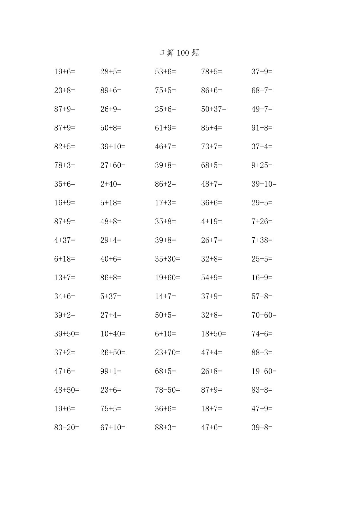 一年级数学下册加减法口算练习题集1400题(可直接打印)_第3页