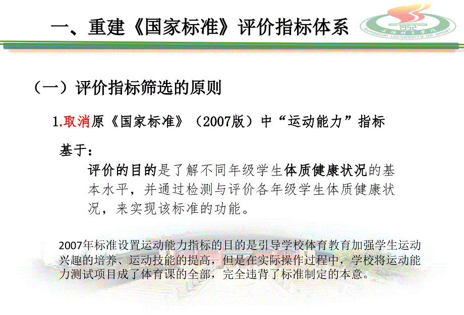 2014年国家学生体质健康标准解读培训课件_第4页