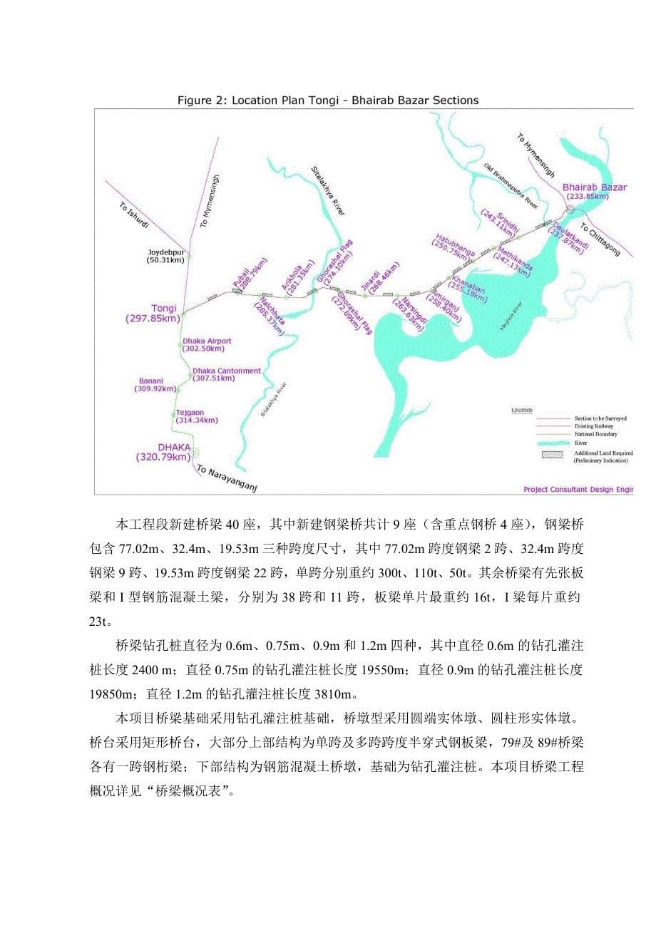 《精编》孟加拉铁路桥梁施工组织设计_第5页