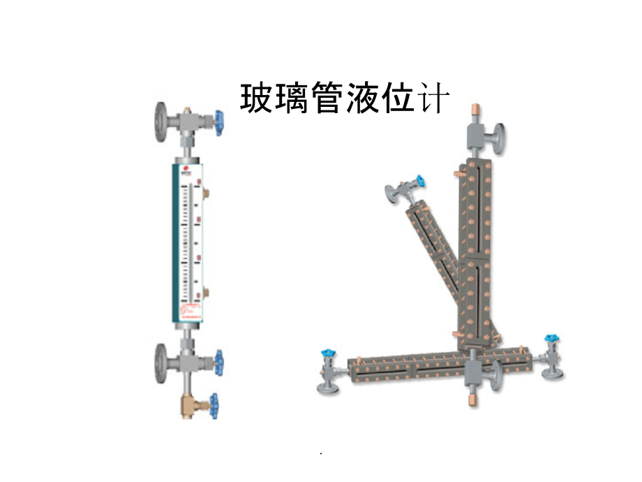 各种液位计培训完整(全)ppt课件_第4页