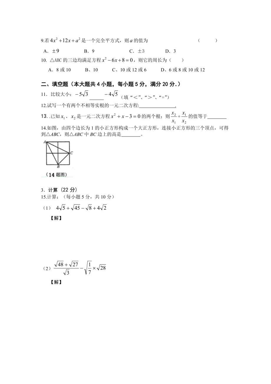 桐城市练潭初中第二学期八年级期中考试试卷_第2页