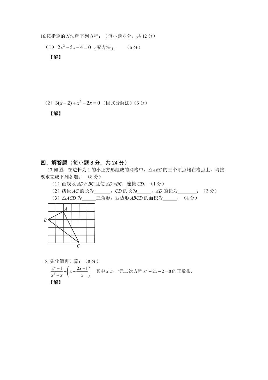 桐城市练潭初中第二学期八年级期中考试试卷_第3页