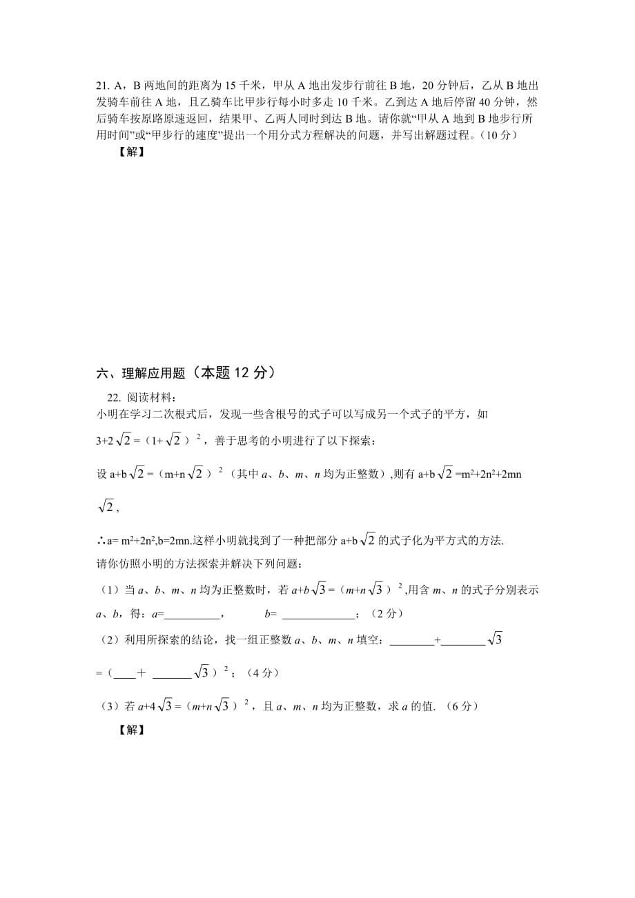 桐城市练潭初中第二学期八年级期中考试试卷_第5页