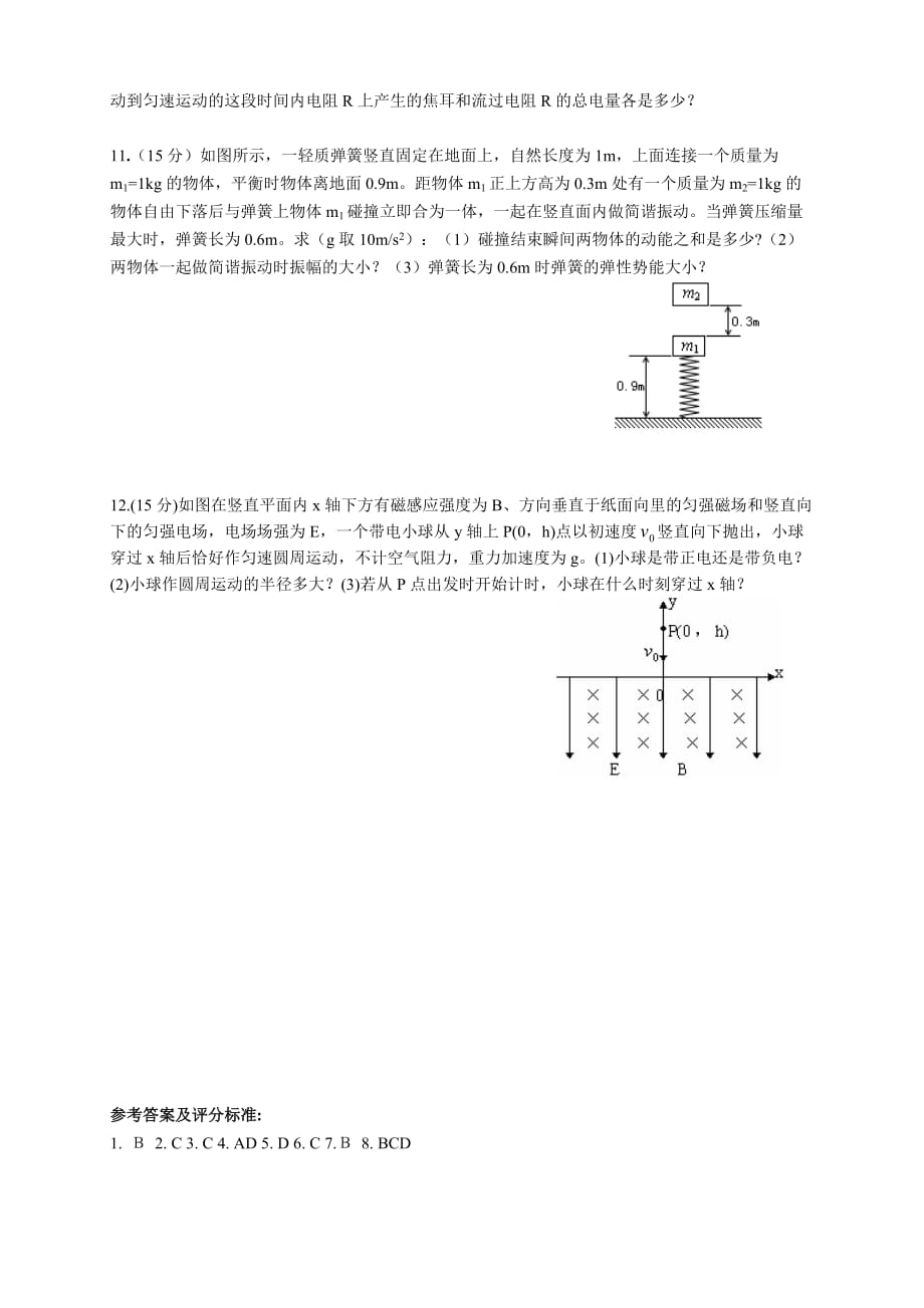 新课程地区高三物理模拟试题（十）_第3页