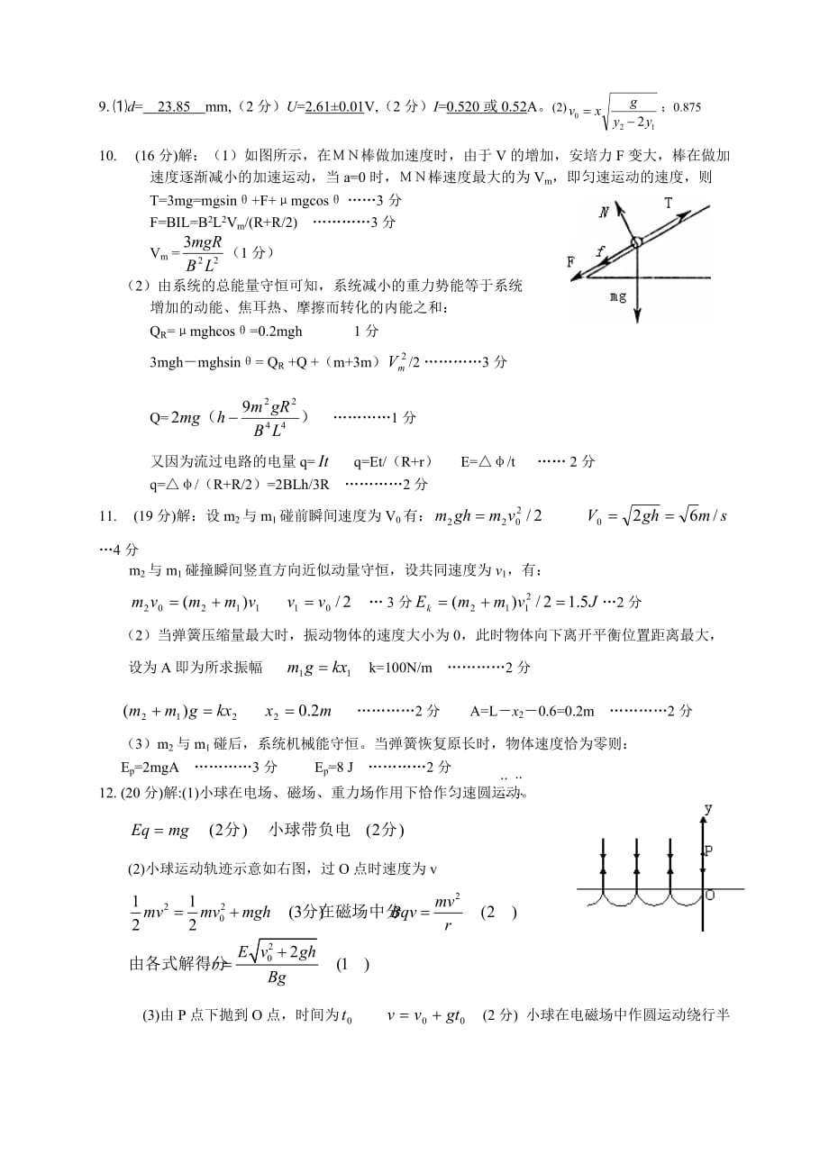 新课程地区高三物理模拟试题（十）_第4页