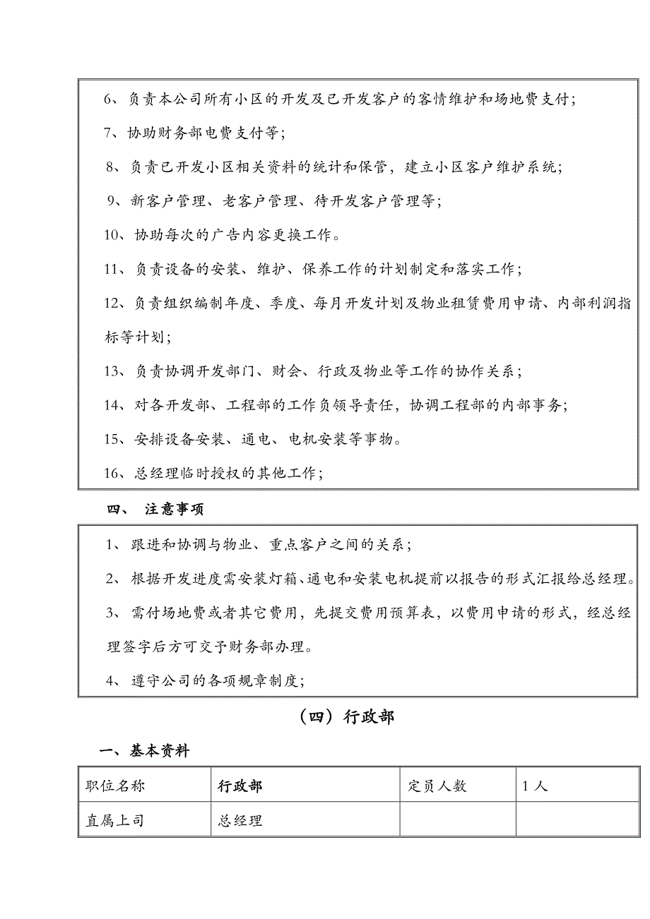 《精编》某公司管理制度汇编_第4页