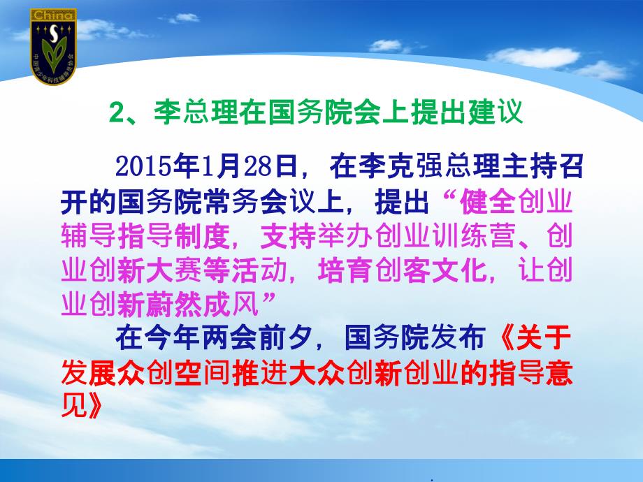 创客与科技创新教育-谭迪熬ppt课件_第4页