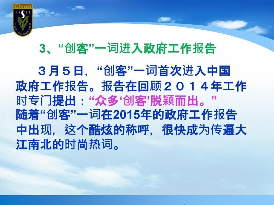 创客与科技创新教育-谭迪熬ppt课件_第5页