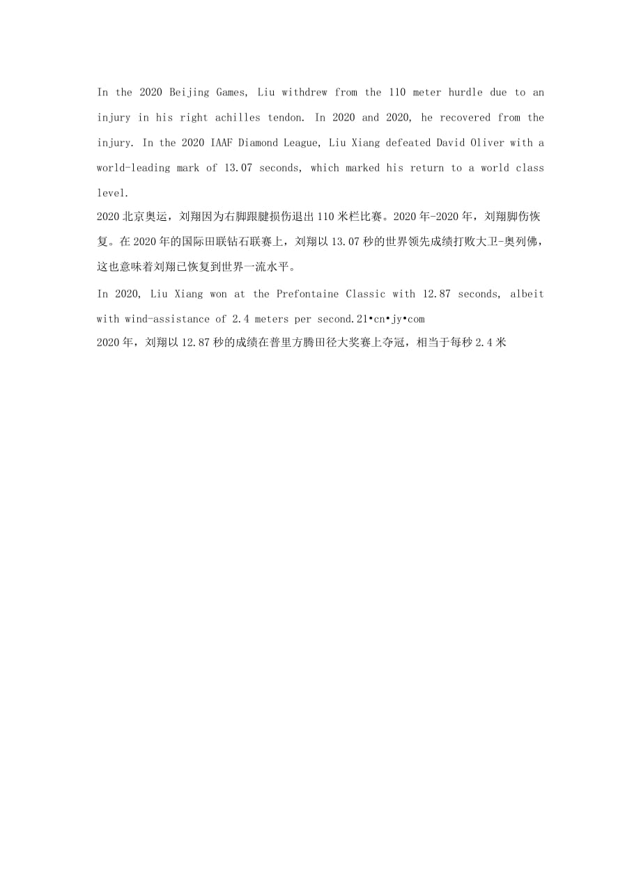 九年级英语上册 Module 8 Sports life Unit 3 Language in use刘翔!我们心中永远的冠军素材 （新版）外研版_第2页
