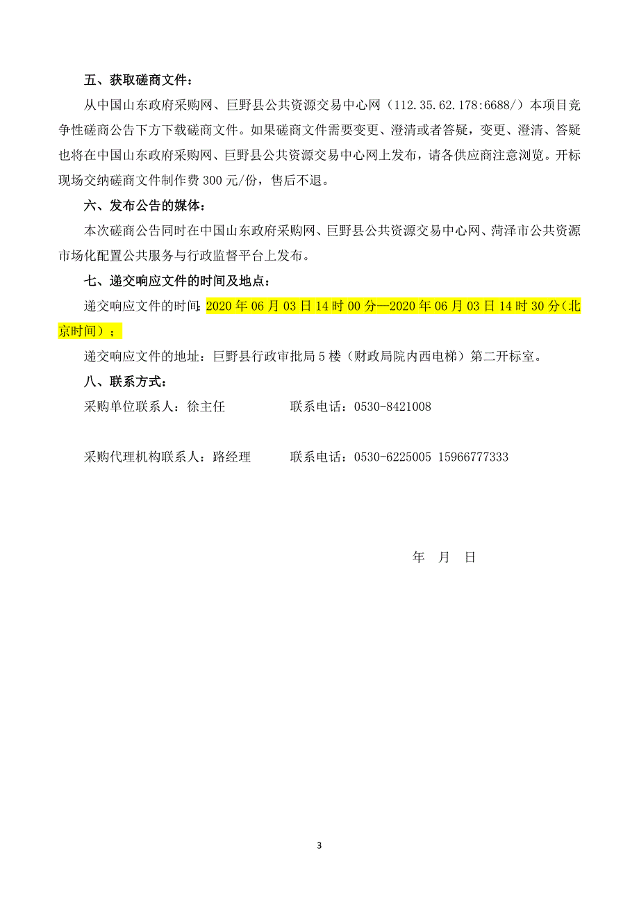 旧村土地复垦项目招标文件_第4页