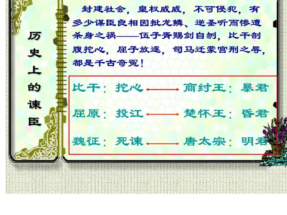 22课《邹忌讽齐王纳谏》教学提纲_第3页