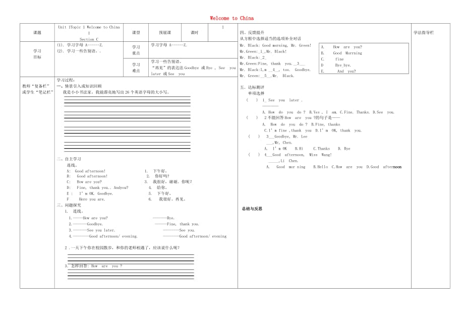 河南省濮阳市范县濮城镇中学七年级英语上册 Unit 1 Topic 1 Welcome to China Section C导学案（无答案）（新版）仁爱版_第1页