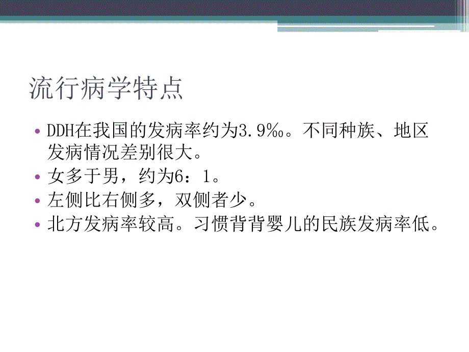 的病程发展及治疗分析课件ppt_第3页