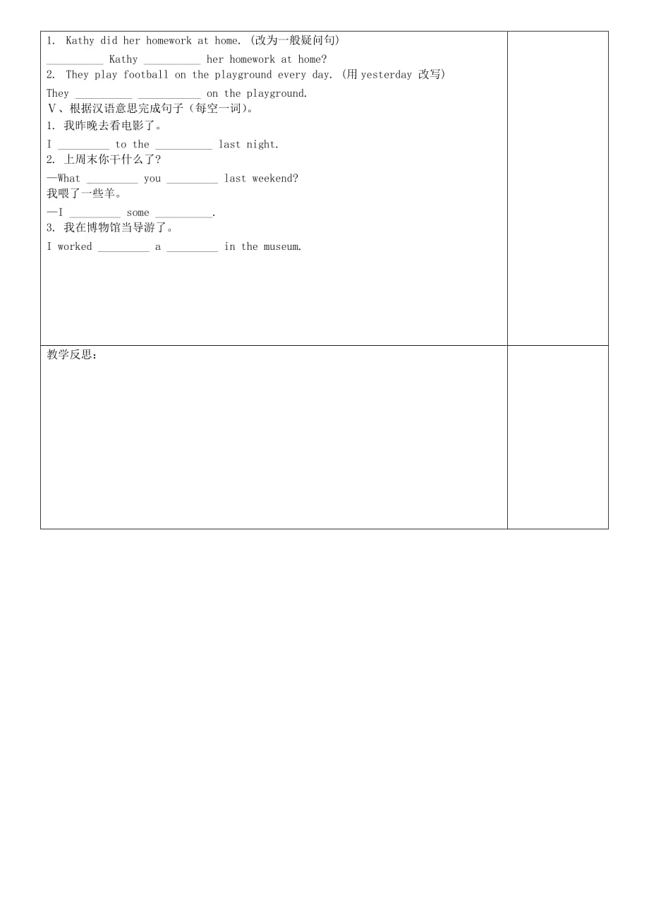 黑龙江省安达市吉星岗镇七年级英语下册Unit12Whatdidyoudolastweekend第2课时导学案无答案新版人教新目标版_第4页