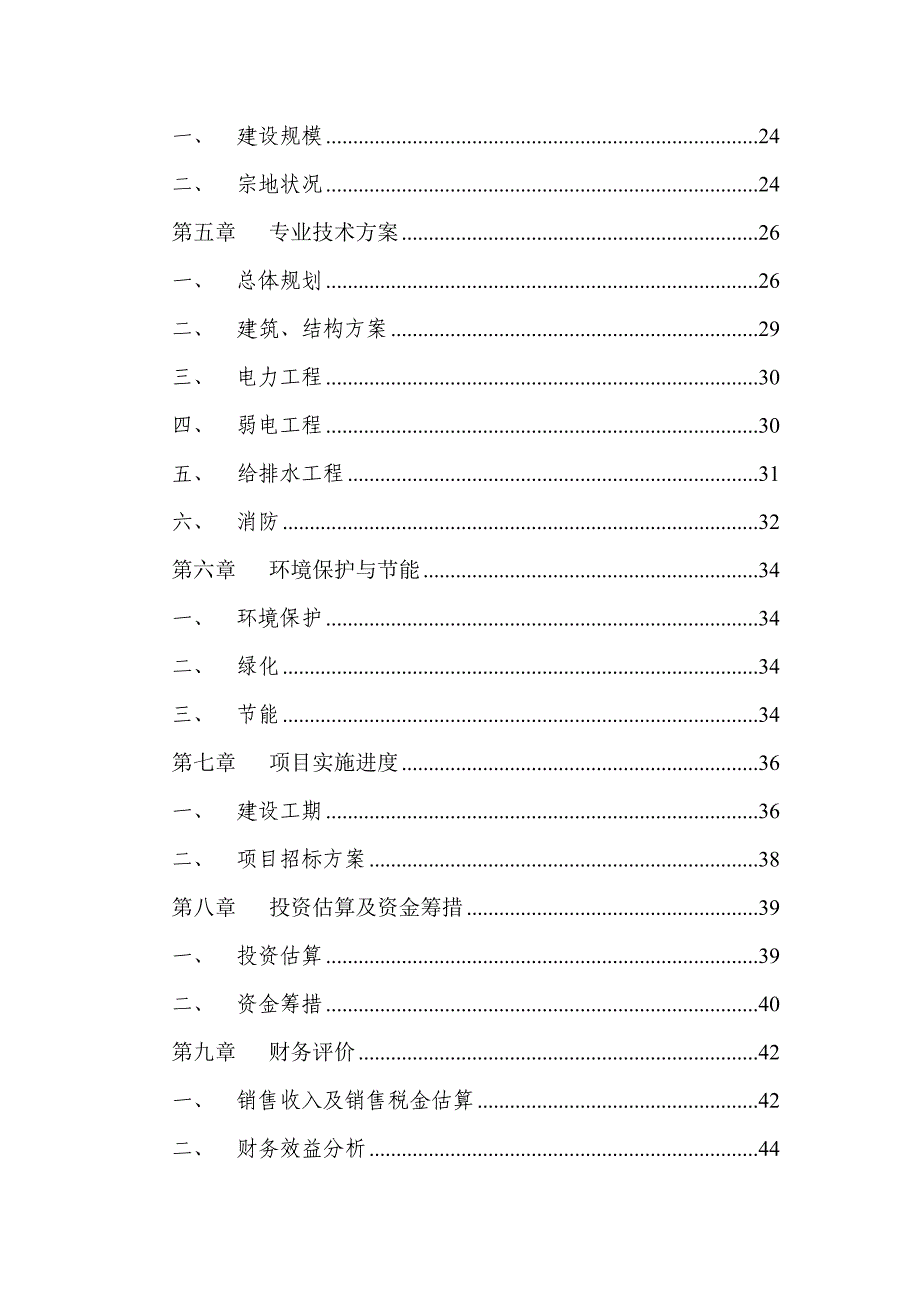 《精编》某住宅小区建设项目可行性研究报告_第2页