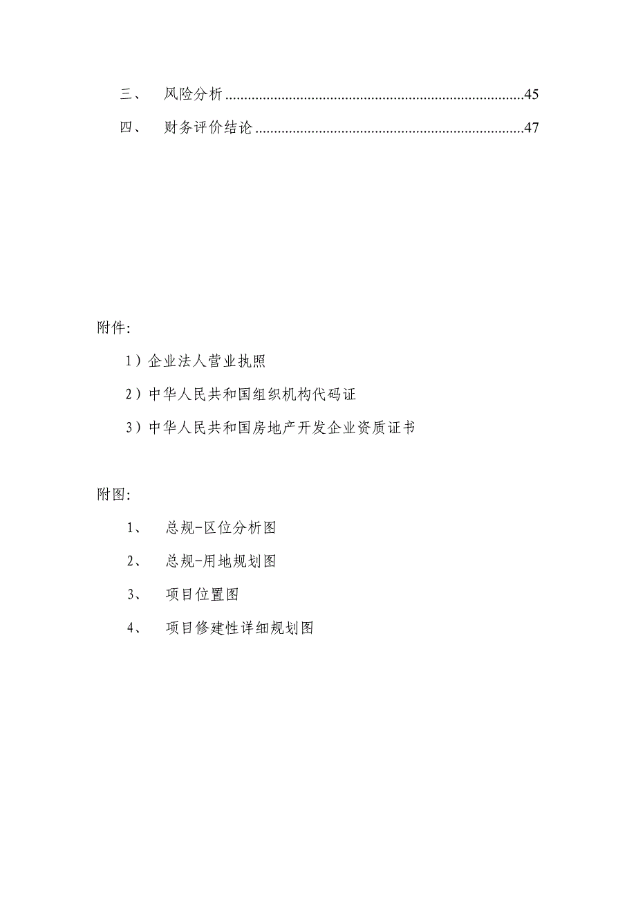 《精编》某住宅小区建设项目可行性研究报告_第3页