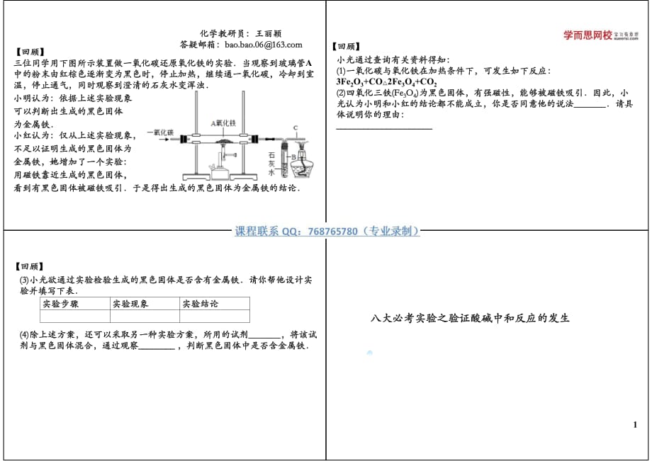 八大必考实验之验证酸碱中和反应的发生_第1页