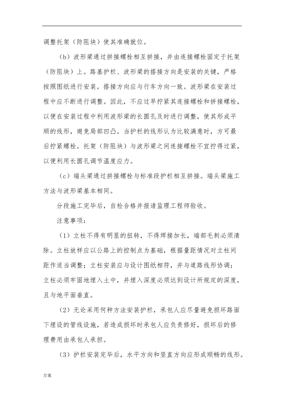 波形护栏施工解决方案.doc_第4页