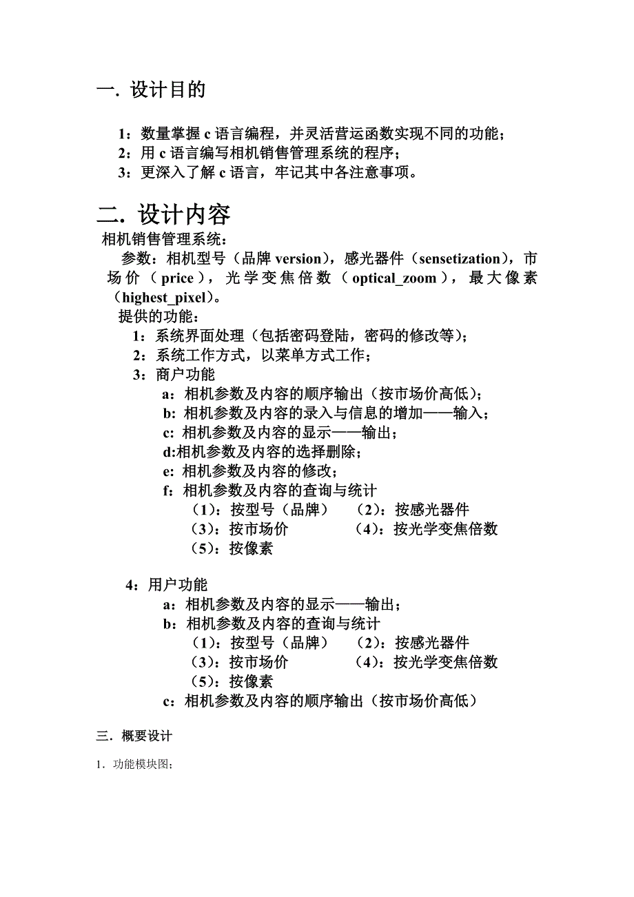 《精编》相机销售系统C语言实习报告_第2页