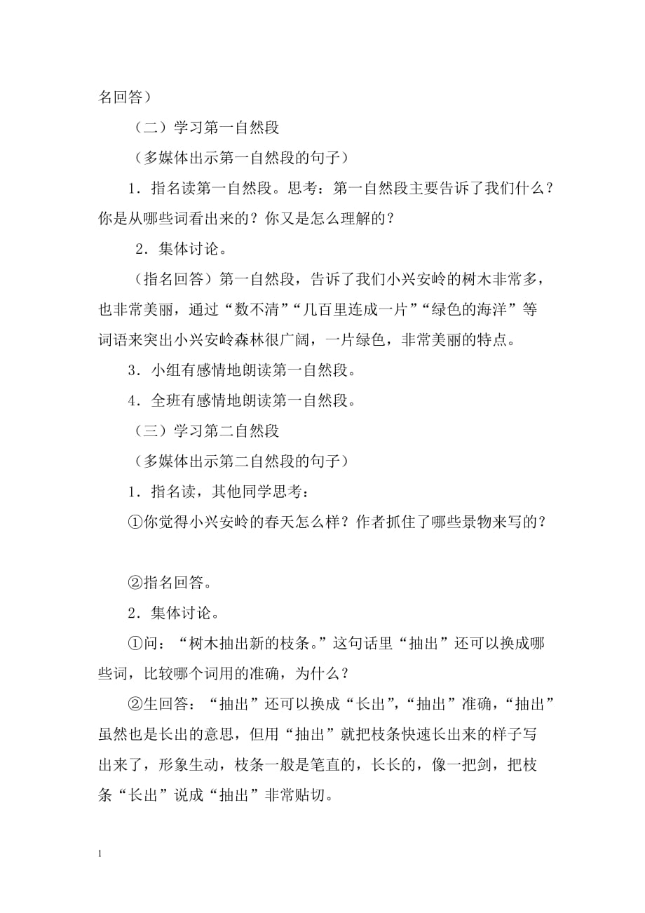 23．《美丽的小兴安岭》教学设计资料教程_第2页