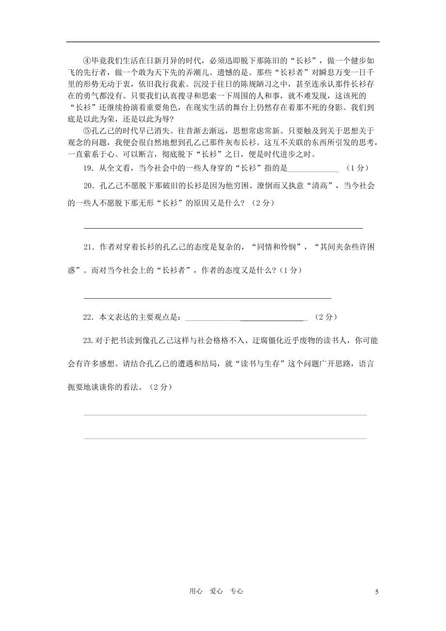 江苏省常熟市一中2012年八年级语文月考试卷（无答案） 苏教版.doc_第5页