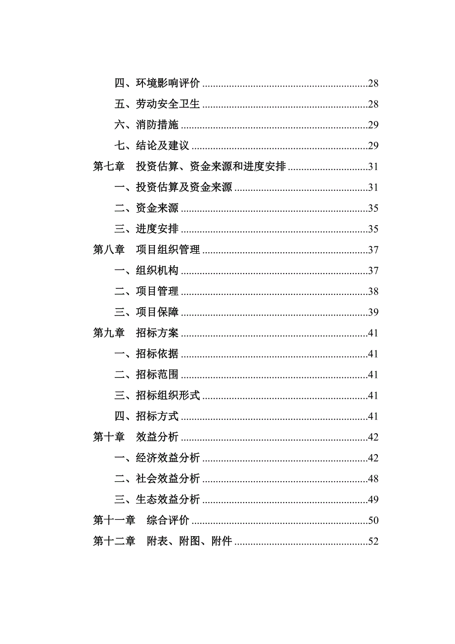 《精编》某县退耕还林后续项目可研报告_第4页