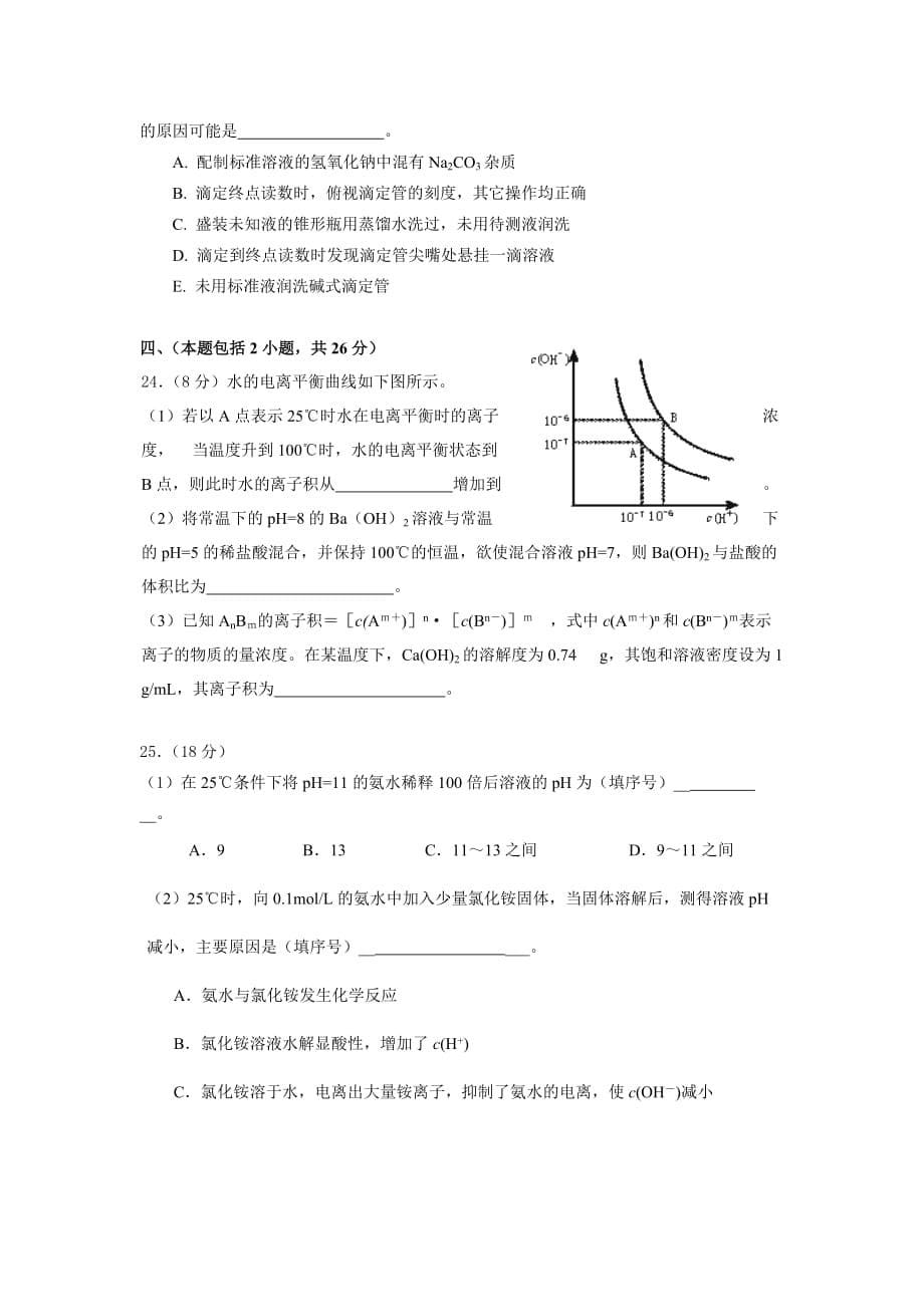 本站原创XX中学上学期高二学业水平测试化学试卷及答案_第5页